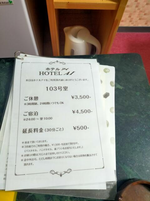 ホテル・アイ(長野市/ラブホテル)の写真『103号室料金案内』by kitami
