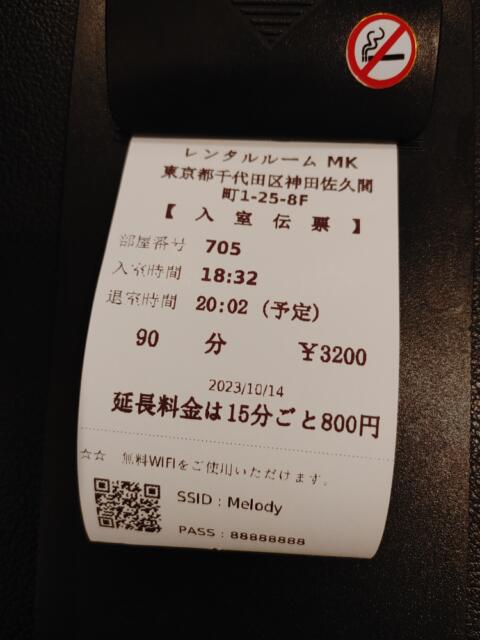レンタルルーム MK(千代田区/ラブホテル)の写真『705号室 入室伝票』by ましりと