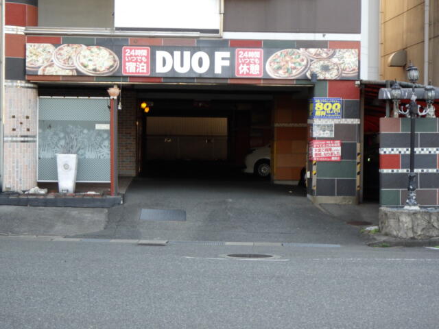 ホテル DUO-F （デュオエフ）(福岡市中央区/ラブホテル)の写真『昼の入り口』by ホテルレポったー