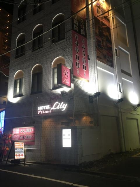 P's Resort Lily（P's Resort別館）(豊島区/ラブホテル)の写真『夜の外観』by あらび