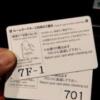 FABULOUS(ファビュラス)(立川市/ラブホテル)の写真『カードキー　※来客用カード（7F-1と表示）はエレベーター用で部屋は開かない』by ＪＷ