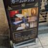 CARM HOTEL（カームホテル）(荒川区/ラブホテル)の写真『ホテル入口の料金表』by 爽やかエロリーマン