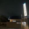サンドベージュ(市原市/ラブホテル)の写真『夜の外観』by まさおJリーグカレーよ