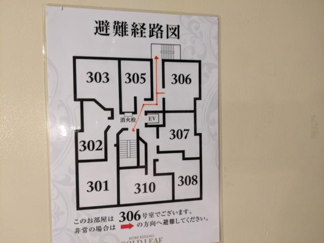 HOTEL GOLD LEAF（ゴールドリーフ）(神戸市中央区/ラブホテル)の写真『306号室 避難経路』by きんてつ