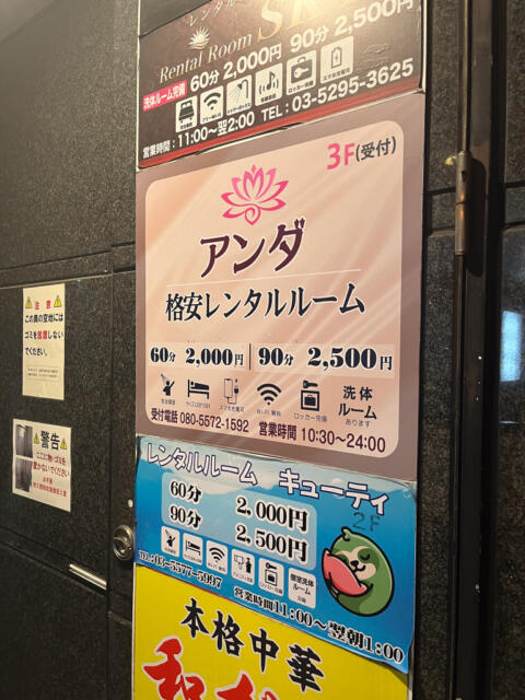 レンタルルーム アンダ(千代田区/ラブホテル)の写真『価格表』by INA69