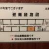 ホテル MARE（マーレ）(品川区/ラブホテル)の写真『101号室　避難経路図』by 東京都