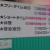 ホテル サンセットイン(横須賀市/ラブホテル)の写真『利用区分の看板です。(23,11)』by キジ
