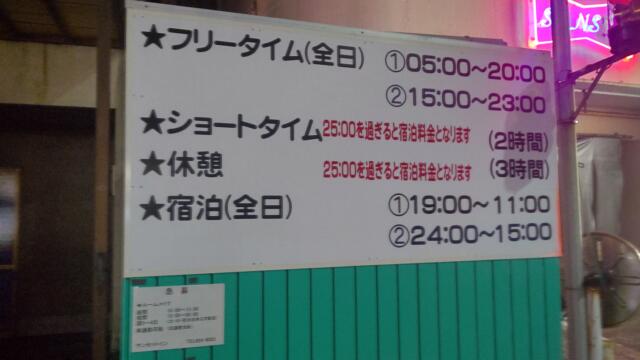 ホテル サンセットイン(横須賀市/ラブホテル)の写真『利用区分の看板です。(23,11)』by キジ