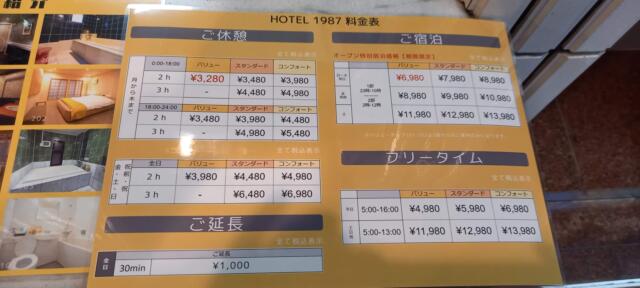 ホテル1987(新宿区/ラブホテル)の写真『料金表　2023.11現在』by angler