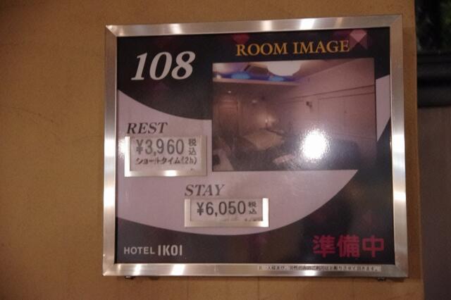 HOTEL IKOI(イコイ)(川口市/ラブホテル)の写真『108号室　ルームイメージ』by マーケンワン