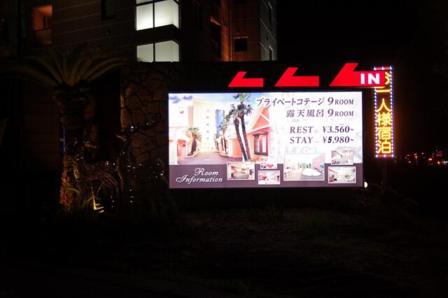 HOTEL IKOI(イコイ)(川口市/ラブホテル)の写真『夜のホテル案内』by マーケンワン