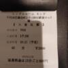 神田レンタルルームMOND（モンド）(千代田区/ラブホテル)の写真『703号室 入室伝票』by ましりと