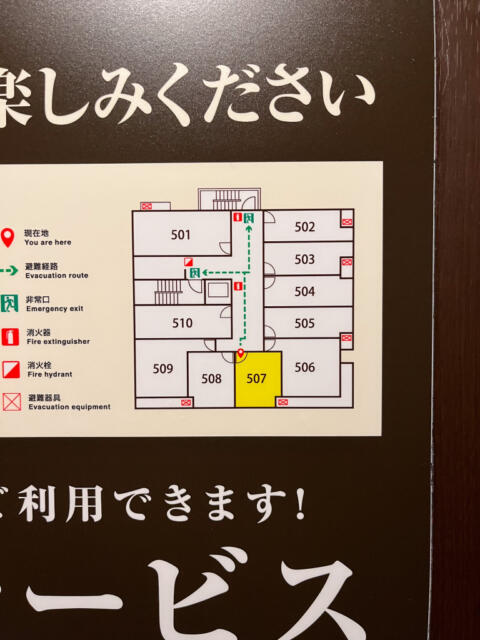 バリアンリゾート横浜店(横浜市中区/ラブホテル)の写真『507号室　避難経路図』by INA69