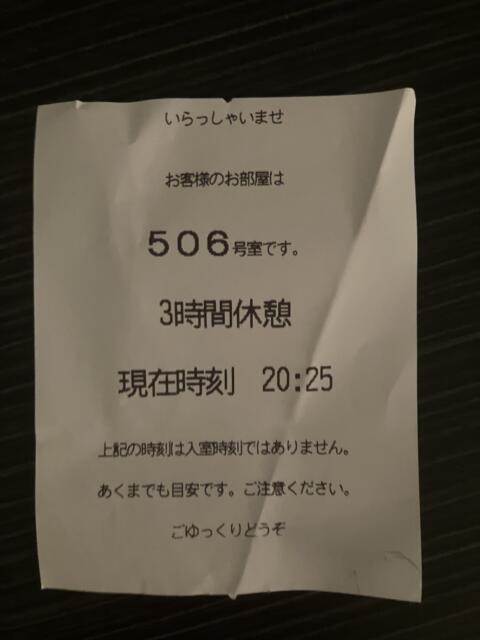 HOTEL CORE 池袋(豊島区/ラブホテル)の写真『506号室　レシート』by hireidenton