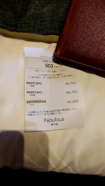 FABULOUS(ファビュラス)(立川市/ラブホテル)の写真『503号室（レシート兼料金案内）』by ＪＷ