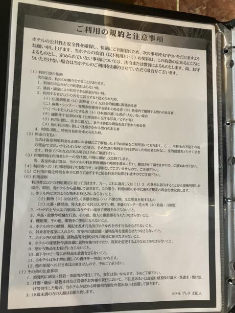 HOTEL Bless（ブレス)(新宿区/ラブホテル)の写真『405号室　利用規約と注意事項』by hireidenton