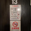レンタルルーム アンダ(千代田区/ラブホテル)の写真『13号室　避難経路図』by INA69
