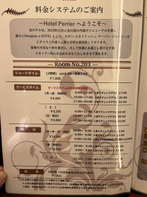 HOTEL Perrier(ペリエ)(新宿区/ラブホテル)の写真『203号室　料金表』by ま〜も〜る〜