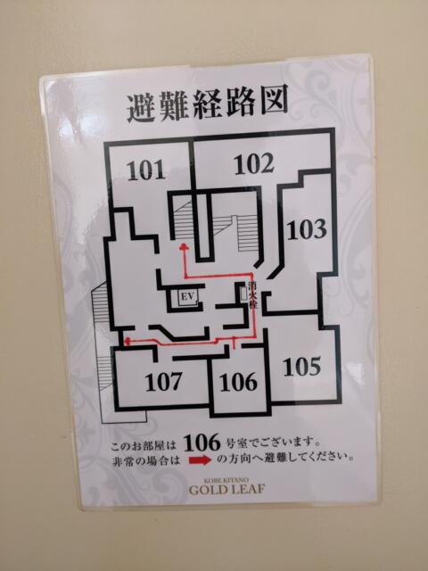 HOTEL GOLD LEAF（ゴールドリーフ）(神戸市中央区/ラブホテル)の写真『106号室 避難経路』by きんてつ