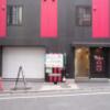 Hotel PARMAN(千葉市中央区/ラブホテル)の写真『昼の入り口』by マーケンワン