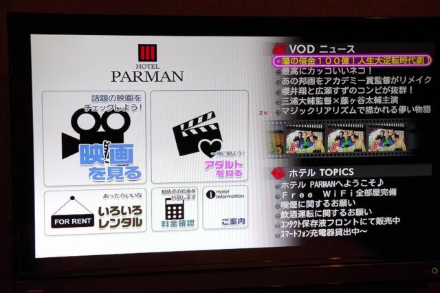 Hotel PARMAN(千葉市中央区/ラブホテル)の写真『406号室　テレビのVOD画面』by マーケンワン