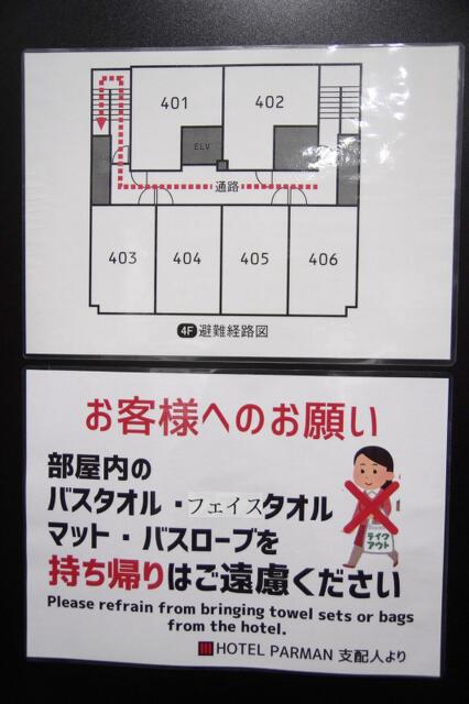 Hotel PARMAN(千葉市中央区/ラブホテル)の写真『406号室　避難経路図』by マーケンワン