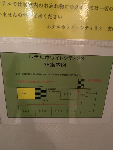 Hotel White City 23(渋谷区/ラブホテル)の写真『301号室(避難経路図)』by こねほ