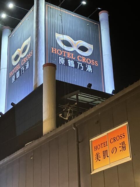 HOTEL CROSS原鶴乃湯(クロスハラヅルノユ)(朝倉市/ラブホテル)の写真『210号室　外観夜』by hane