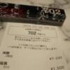 DESIGN HOTEL NOX(ノクス)(品川区/ラブホテル)の写真『702号室の価格表と鍵』by ヒロくん!