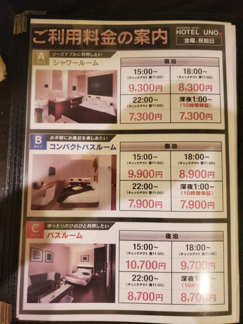 HOTEL UNO(ウノ)(川口市/ラブホテル)の写真『宿泊料金　金曜と祝前日』by suisui