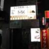 レンタルルーム MK(千代田区/ラブホテル)の写真『夜の外観 (受付8F)』by マーケンワン
