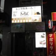 レンタルルーム MK(全国/ラブホテル)の写真『昼の外観』by あらび