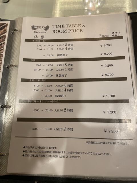 HOTEL Festa(渋谷区/ラブホテル)の写真『207号室料金表』by ぴろりん