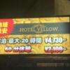 HOTEL YELLOW所沢(所沢市/ラブホテル)の写真『料金表』by まさおJリーグカレーよ