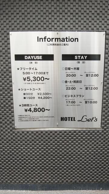 Hotel Let's(ホテル レッツ)(さいたま市大宮区/ラブホテル)の写真『ホテルレッツ利用料金表』by saburou3260