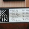 HOTEL K Omiya(さいたま市大宮区/ラブホテル)の写真『ホテルＫ利用料金表』by saburou3260