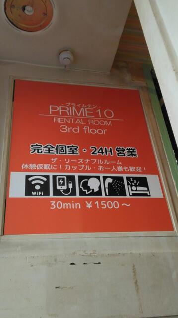 レンタルルーム　PRIME10room（プライムテンルーム）(新宿区/ラブホテル)の写真『3階 階段の案内看板』by _Yama