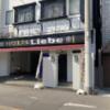 ホテル Liebe 堺東(堺市堺区/ラブホテル)の写真『昼の入口』by まさおJリーグカレーよ