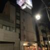 ホテル おとぼけビーバー（アバンティ）(和歌山市/ラブホテル)の写真『夜の外観』by まさおJリーグカレーよ