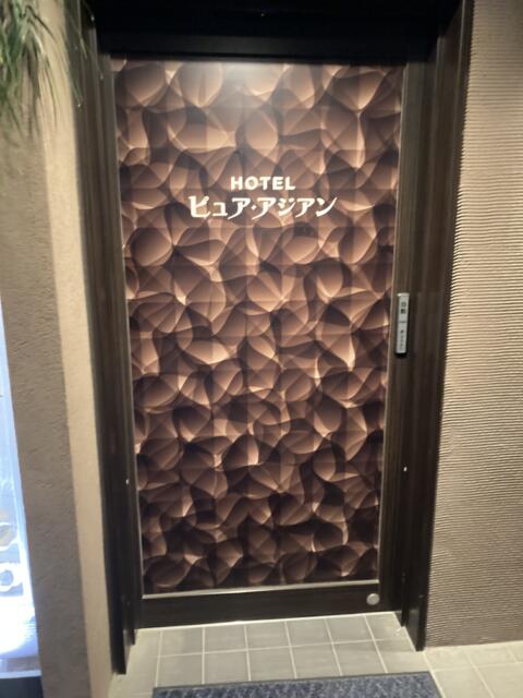 ホテル ピュア・アジアン(墨田区/ラブホテル)の写真『ホテル入口』by yamasada5