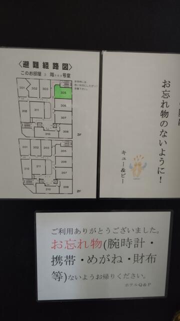 Q&P（キューアンドピー）(大阪市/ラブホテル)の写真『305号室、避難経路図』by Sparkle