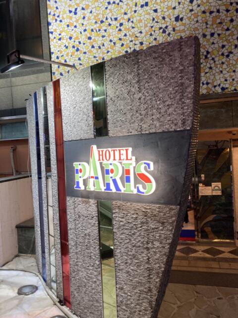 HOTEL PARIS(パリス)(渋谷区/ラブホテル)の写真『ホテル入り口付近2』by yamasada5