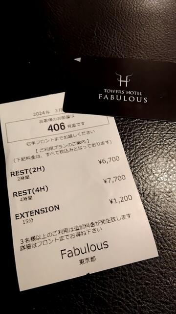 FABULOUS(ファビュラス)(立川市/ラブホテル)の写真『406号室（レシート）』by ＪＷ