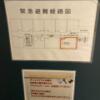 ホテル レモンツリー富里(富里市/ラブホテル)の写真『310号室(避難経路図)』by こねほ
