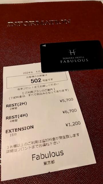FABULOUS(ファビュラス)(立川市/ラブホテル)の写真『502号室（入室伝票 兼 料金案内）』by ＪＷ