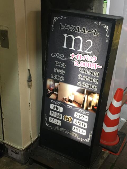 レンタルルームm2(大田区/ラブホテル)の写真『外観　看板』by ちげ