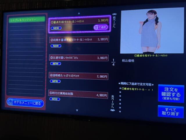 HOTEL Festa(渋谷区/ラブホテル)の写真『コスプレ注文画面3』by ぴろりん