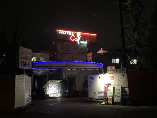 ニューコロン(東金市/ラブホテル)の写真『夜の外観』by まさおJリーグカレーよ