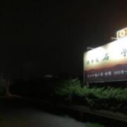 ホテル 石亭(旭市/ラブホテル)の写真『夜の入口』by まさおJリーグカレーよ
