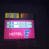 ホテル F（エフ）(銚子市/ラブホテル)の写真『料金表』by まさおJリーグカレーよ